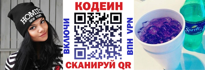 Кодеин напиток Lean (лин)  закладка  hydra ONION  Симферополь 