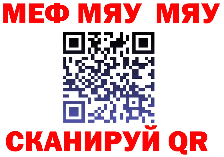 МЯУ-МЯУ 4 MMC ссылки мориарти мега Симферополь